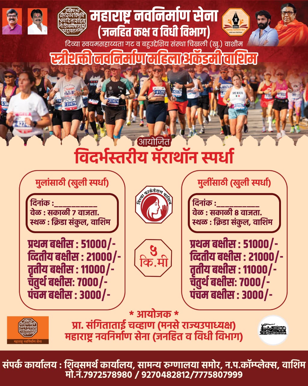 Marathon Banner